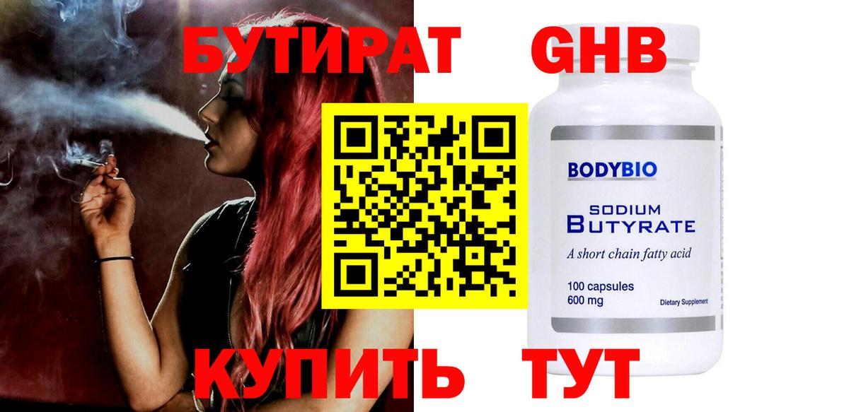 БУТИРАТ оксибутират Октябрьский