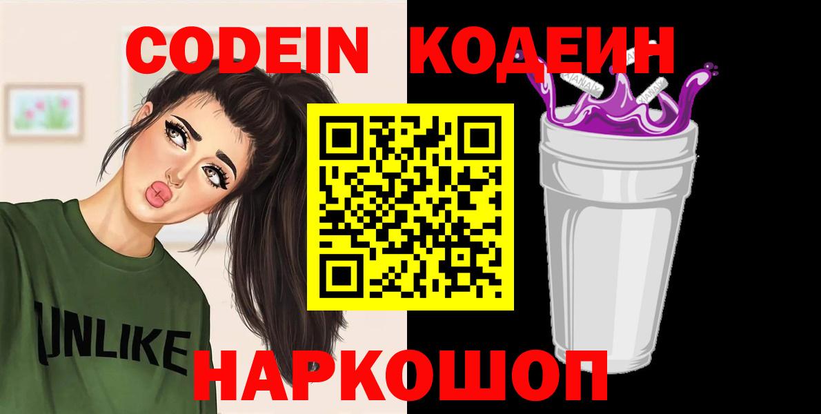 Кодеин напиток Lean (лин)  хочу   Вход с VPN  Октябрьский  Кодеин Purple Drank 